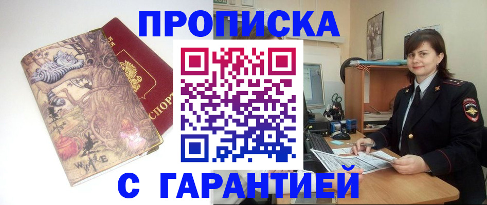 временная регистрация собственник в Северобайкальске