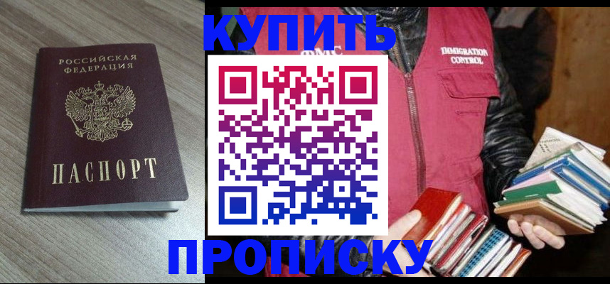 прописка регистрация в Северобайкальске